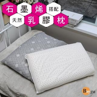 【BuyJM】石墨烯遠紅外線護頸工學天然乳膠枕(機能枕/枕頭/)優惠推薦  BuyJM