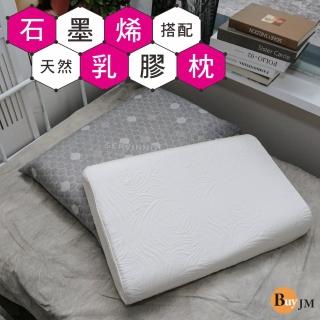 【BuyJM】石墨烯遠紅外線記型側睡天然乳膠枕附枕套(能量枕/機能枕/枕頭)  BuyJM