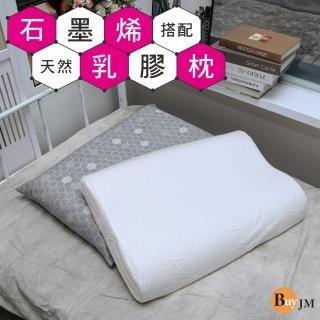 【BuyJM】石墨烯遠紅外線護頸工學天然乳膠枕附枕套(能量枕/機能枕/健康枕)  BuyJM