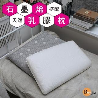 【BuyJM】石墨烯遠紅外基本型工學天然乳膠枕附枕套(能量枕/健康枕/機能枕) 推薦  BuyJM