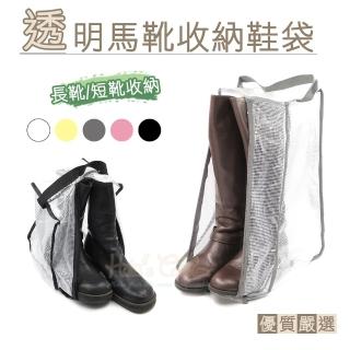 【糊塗鞋匠】G161 透明馬靴收納鞋袋(2個)  糊塗鞋匠