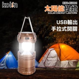【Kolin 歌林】太陽能提燈(KSD-KU001)優惠推薦  Kolin 歌林