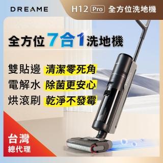 【Dreame 追覓科技】H12 Pro 全方位5合1洗地機(小米生態鏈 台灣公司貨)好評推薦  Dreame 追覓科技