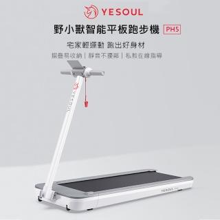 【X-BIKE】YESOUL 野小獸 靜音智能折疊美學跑步機 機車制動 PH5折扣推薦  X-BIKE