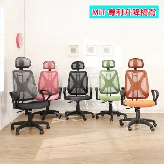 【BuyJM】MIT法蘭克繽紛專利升降椅背附頭枕辦公椅/電腦椅 推薦  BuyJM