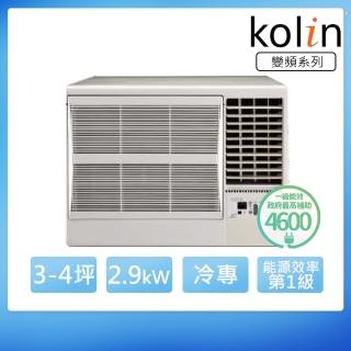 【Kolin 歌林】3-4坪變頻冷專右吹窗型冷氣(KD-292DCR01)  Kolin 歌林