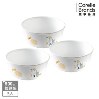 【CorelleBrands 康寧餐具】拉麵碗900ml超值三件組(多款可選)  CorelleBrands 康寧餐具