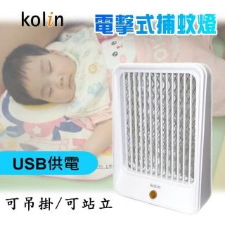 【Kolin 歌林】USB供電式迷你輕巧電擊捕蚊燈(KEM-DL14)  Kolin 歌林