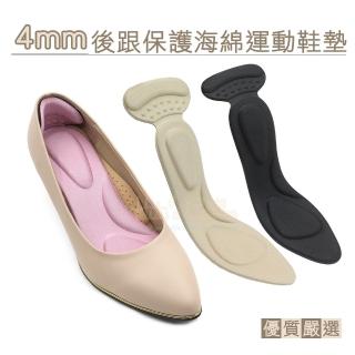 【糊塗鞋匠】C218 4mm後跟保護海綿運動鞋墊(4雙)  糊塗鞋匠