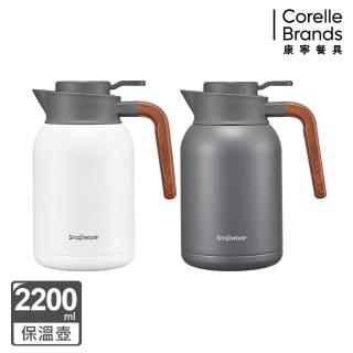 【CorelleBrands 康寧餐具】316不鏽鋼真空保溫壺2200ml(兩色任選)品牌優惠  CorelleBrands 康寧餐具