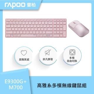 【rapoo 雷柏】 E9300G+M700 高雅系多模無線鍵鼠組  rapoo 雷柏