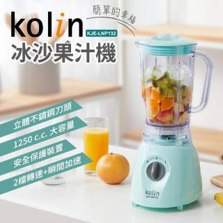 【Kolin 歌林】冰沙果汁機KJE-LNP132好評推薦  Kolin 歌林