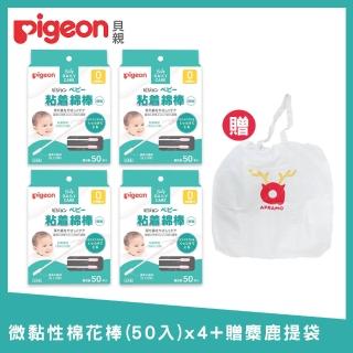 【Pigeon 貝親】微黏性棉花棒50入x4+贈麋鹿提袋(棉花棒 嬰幼兒 清潔 護理)  Pigeon 貝親