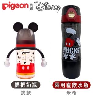 【Pigeon 貝親】+Disney迪士尼母乳實感PPSU握把奶瓶240ml+米奇兩用直飲水瓶570ml(迪士尼 奶瓶 水瓶)優惠推薦  Pigeon 貝親