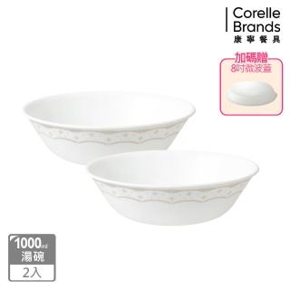 【CorelleBrands 康寧餐具】皇家饗宴2件式餐碗組加贈微波蓋X1(BA)好評推薦  CorelleBrands 康寧餐具