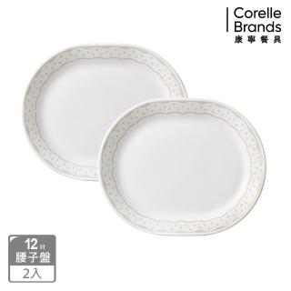 【CorelleBrands 康寧餐具】皇家饗宴2件式腰子盤組(B01)優惠推薦  CorelleBrands 康寧餐具