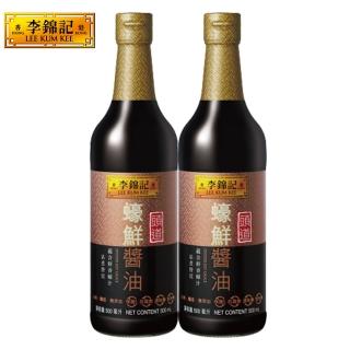 【李錦記】頭道蠔鮮醬油500mlX2(即期良品)折扣推薦  李錦記