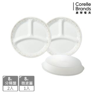 【CorelleBrands 康寧餐具】皇家饗宴3件式餐盤組(C02)優惠推薦  CorelleBrands 康寧餐具