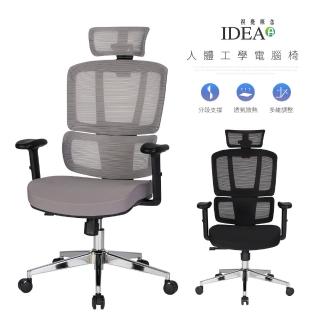 【IDEA】奈斯三節支撐人體工學電腦椅/辦公椅  IDEA