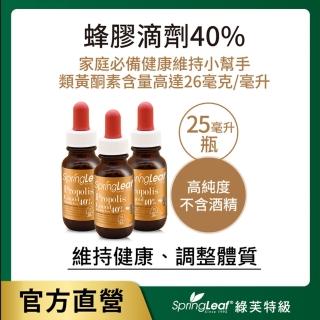 綠芙特級 蜂膠滴液40%_3入組(25ml/瓶)優惠推薦  綠芙特級