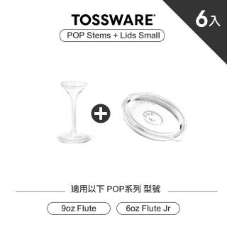 TOSSWARE POP Small Lids & Stems 杯蓋+腳架(6入)  TOSSWARE