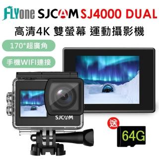 SJCAM SJ4000 Dual 加送64G卡 4K雙螢幕 WIFI 運動攝影機/行車記錄  SJCAM