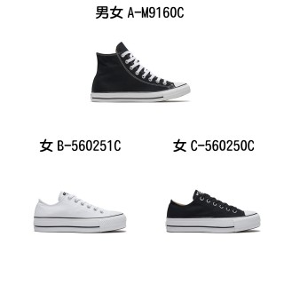 CONVERSE 帆布鞋 運動鞋 高筒 男女 A-M9160C B-560251C C-560250C D-M7652C E-M9697C 精選五款折扣推薦  CONVERSE