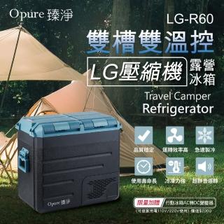 Opure 臻淨 LG壓縮機雙槽雙溫控車/家兩用露營冰箱 60升(採用LG DC直流壓縮機)優惠推薦  Opure 臻淨
