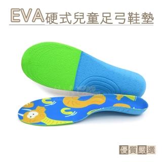糊塗鞋匠 C172 EVA硬式兒童足弓鞋墊(2雙)  糊塗鞋匠