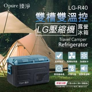 Opure 臻淨 LG壓縮機雙槽雙溫控車/家兩用露營冰箱 40升(採用LG DC直流壓縮機)好評推薦  Opure 臻淨