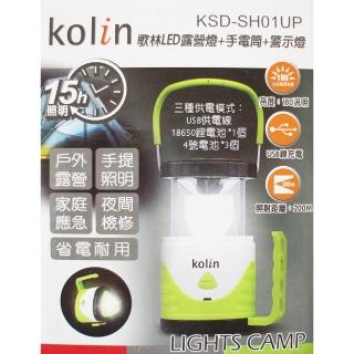 Kolin 歌林 LED露營燈+手電筒+警示燈 KSD-SH01UP(全新福利品出清)優惠推薦  Kolin 歌林