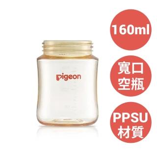 Pigeon 貝親 第三代寬口PPSU素色空瓶-160ml(貝親奶瓶 寬口奶瓶 PPSU奶瓶) 推薦  Pigeon 貝親