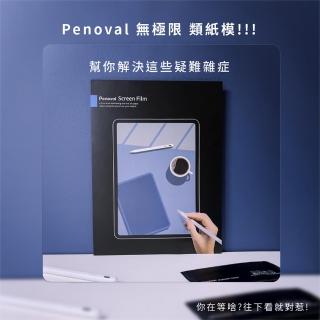 Penoval iPad mini 8.3吋 /7 8 9 10 10.2吋/air5/Pro 11吋 高級日本類紙膜(保護貼 肯特紙)好評推薦  Penoval