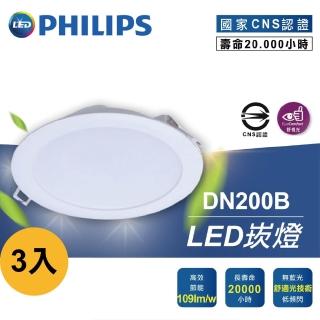 Philips 飛利浦 11W 3入 G2 LED崁燈 黃光 自然光 白光(DN200B)品牌優惠  Philips 飛利浦