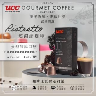 UCC 品鑑師系列咖啡膠囊x5盒任選(5g*10入/盒;大杯馥特/義式/濃縮馥特/芮斯崔朵 適用Nespresso咖啡機) 推薦  UCC