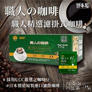 UCC 日本製職人精選濾掛式咖啡(7公克 X 75入原盒 COSTCO好市多)好評推薦  UCC