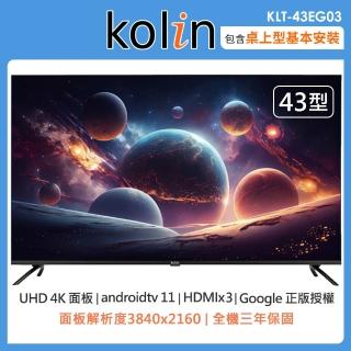 Kolin 歌林 43型Android 11 4K HDR聯網液晶顯示器+視訊盒(KLT-43EG03)  Kolin 歌林