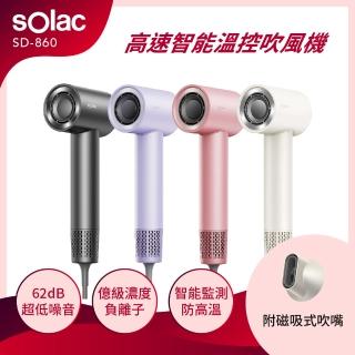 SOLAC 高速智能溫控專業吹風機 紫/粉/白/灰(SD-860) 推薦  SOLAC