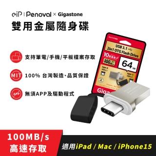 Penoval USB Type-C OTG 64G金屬隨身碟(適用iPad/iPhoone15/安卓手機/筆電/平板)  Penoval