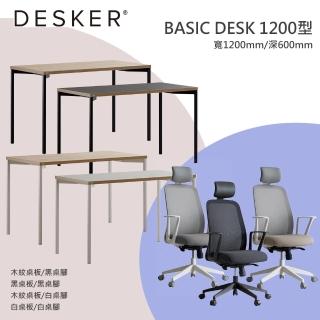 DESKER BASIC DESK 1200型 基本型書桌+ALL ROUND 辦公椅(桌子-寬1200mm/深600mm)  DESKER