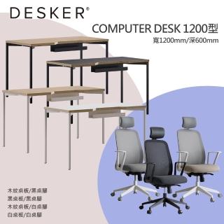 DESKER COMPUTER DESK 1200型 多用途電腦桌+ALL ROUND 辦公椅(桌子-寬1200mm/深600mm) 推薦  DESKER