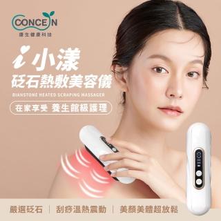 Concern 康生 i小漾-砭石熱敷美容儀(CON-FT222) 推薦  Concern 康生