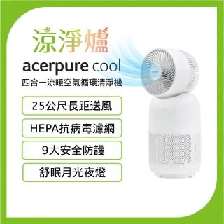 acerpure Acerpure Cool 四合一涼暖空氣循環清淨機（AH333-10W）－涼淨爐評價推薦  acerpure