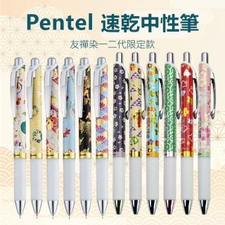 Pentel 飛龍 ENERGEL 限定友禪系列第二彈 0.5mm 藍墨中性圓珠筆3入組(手染友禪 日式風情 和風) 推薦  Pentel 飛龍