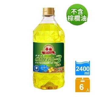 泰山 Omega3 芥花不飽和精華調合油 2.4L 6入/箱優惠推薦  泰山