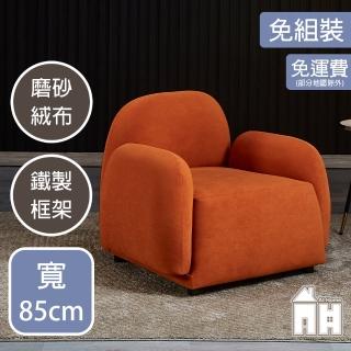 AT HOME 紅色磨砂絨布質鐵藝休閒椅/餐椅 現代新設計(奧利佛)  AT HOME