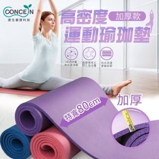 Concern 康生 高密度運動瑜珈墊 加厚版(CON-YG012)  Concern 康生