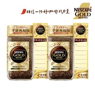 Nestle 雀巢 金牌微研磨季節限定組(120gx2罐+隨手包5入x2)優惠推薦  Nestle 雀巢