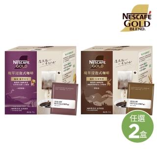 Nestle 雀巢 金牌現萃浸泡式咖啡包 8g x7入/盒(蜜李可可/小麥堅果;兩款任選) 推薦  Nestle 雀巢