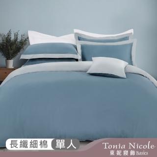 Tonia Nicole 東妮寢飾 300織長纖細棉素色兩用被床包組-青石藍(單人)  Tonia Nicole 東妮寢飾